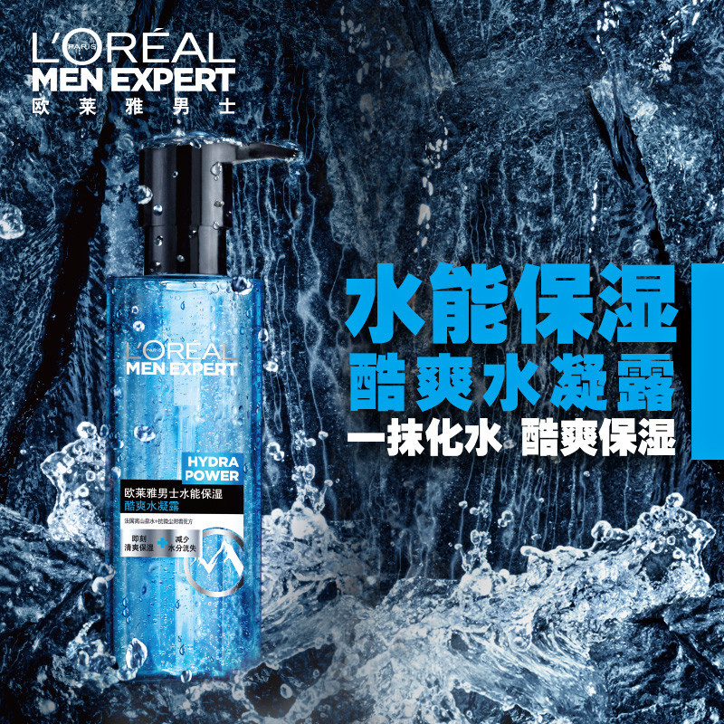 l"oreal/欧莱雅 男士水能保湿酷爽水凝露 120ml