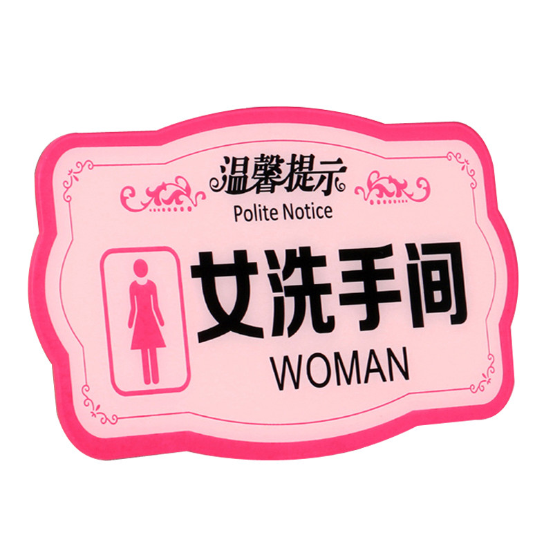 谋福粉色款亚克力女洗手间牌子男女卫生间牌wc厕所标识指示牌贴标牌女