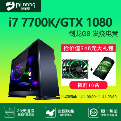 名龙堂(MLOONG)剑龙G8 i7 7700K/GTX1080 水冷DIY电竞游戏VR四核电脑主机