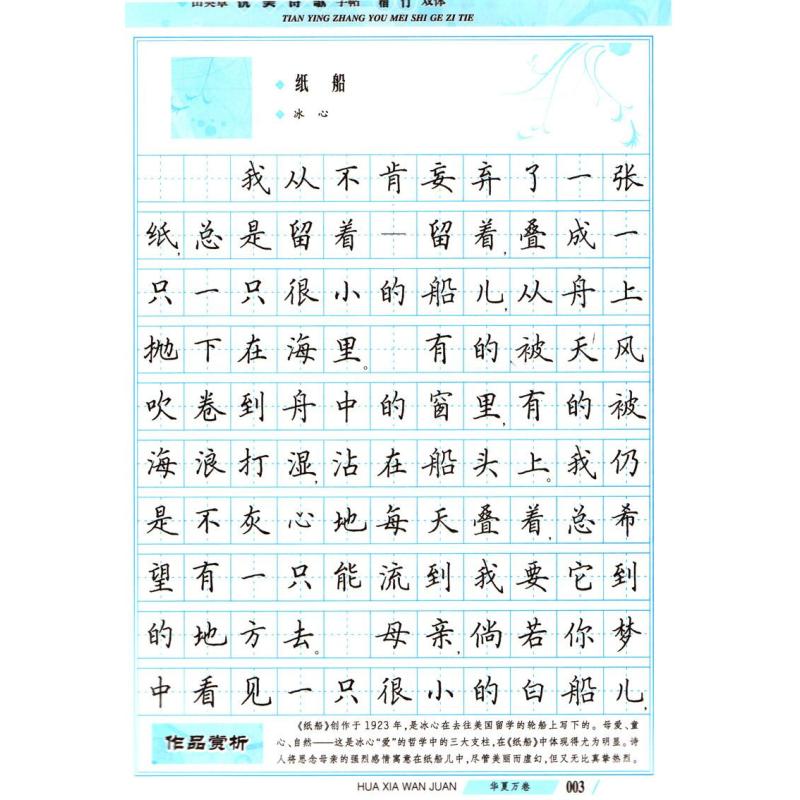 华夏万卷 田英章优美诗歌字帖 楷行双体 钢笔字帖 硬笔字帖 临摹