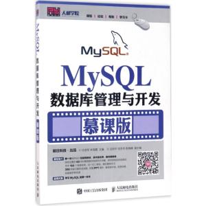 MySQL数据库管理与开发 任进军,林海霞 主编 专业科技 文轩网