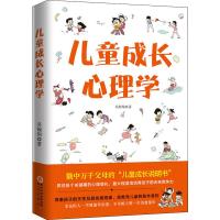 儿童成长心理学 吴婉绚 著 社科 文轩网