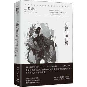 万物生而有翼 (波斯)莫拉维·贾拉鲁丁·鲁米 著 (美)科尔曼·巴克斯(Coleman Barks),万源一 译 文学