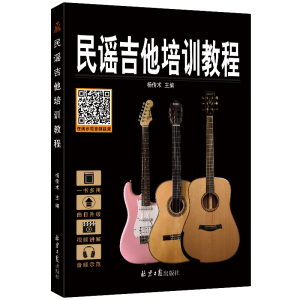 民谣吉他培训教程 杨传术 著 艺术 文轩网