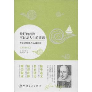 最好的戏剧不过是人生的缩影 马钟元 主编 著 文教 文轩网