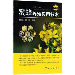 蜜蜂养殖实用技术 李继莲,郭军 主编 著 专业科技 文轩网