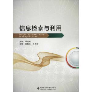 信息检索与利用 张敏生 著 张敏生,吴太斌 编 大中专 文轩网