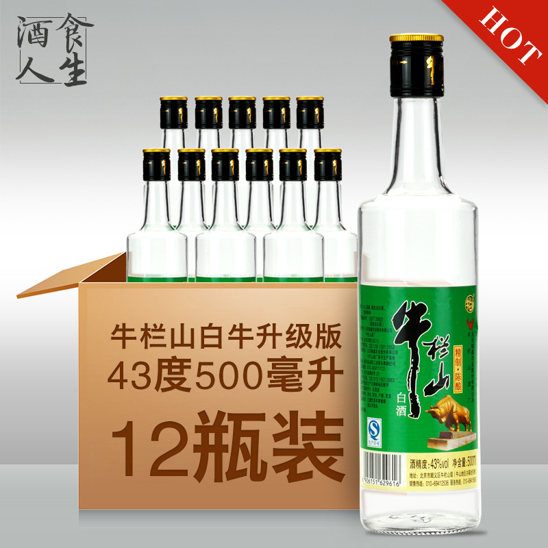 牛栏山 精制陈酿43度500ml*12 浓香型白酒 白牛二升级