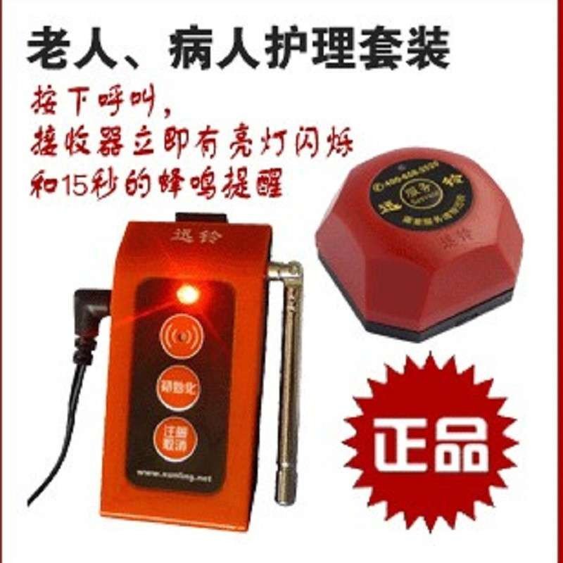 迅铃无线呼叫器 老人呼叫器 病人护理器 夜间呼救 老板秘书叫人铃