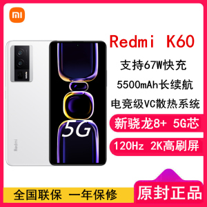 [全国联保]小米Redmi K60 8GB+256GB 晴雪色 新骁龙8+性能芯 67W快充 双扬声器 支持NFC 5500毫安大电池 时尚游戏拍照智能手机