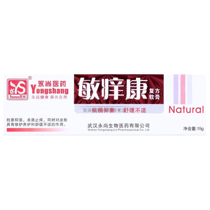 武汉永尚医药 敏痒康复方软膏 抑菌乳膏 15g/支