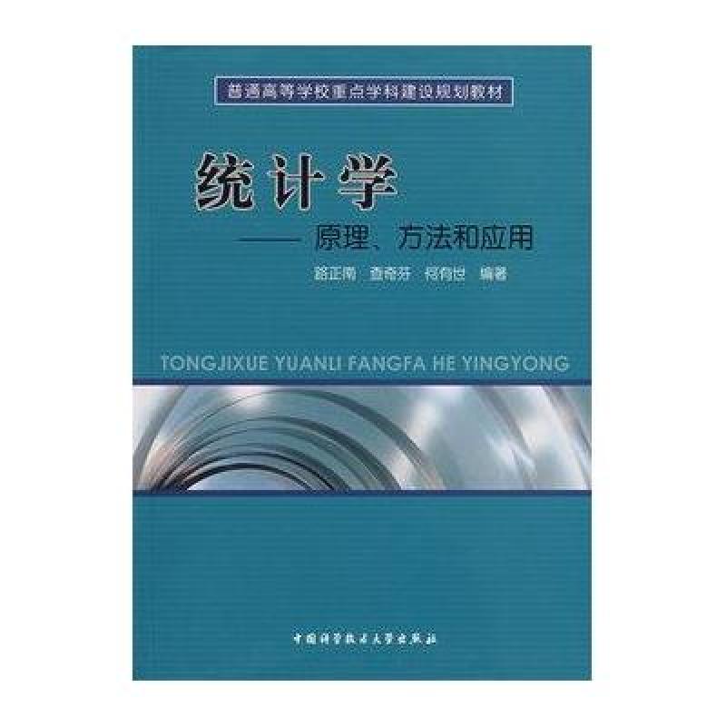 统计学是运用什么原理和方法_统计学原理思维导图