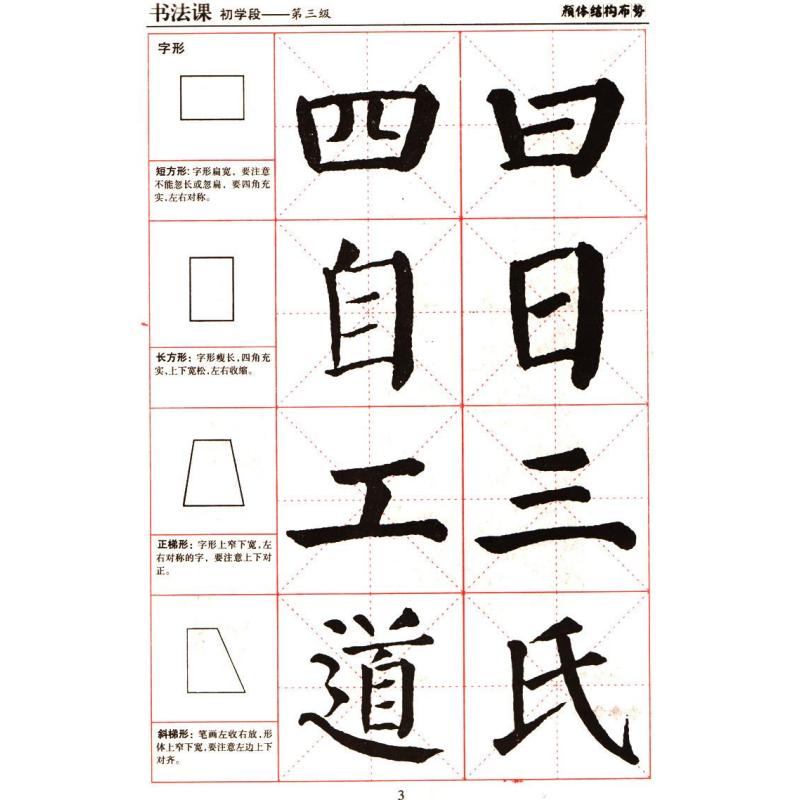 初学段3级(毛笔)/书法考级辅导教材