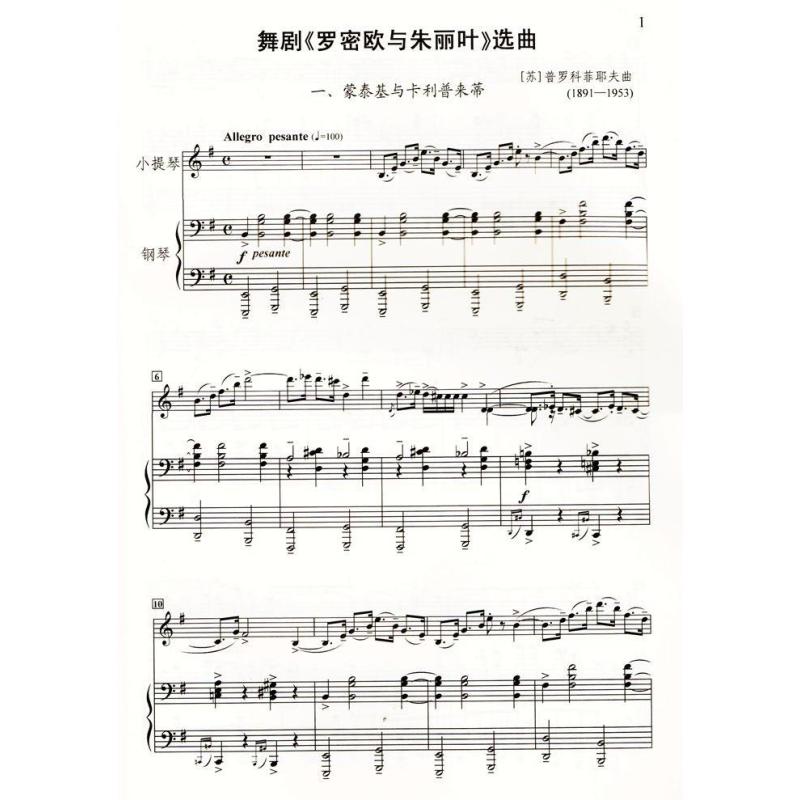 外国小提琴曲新编4