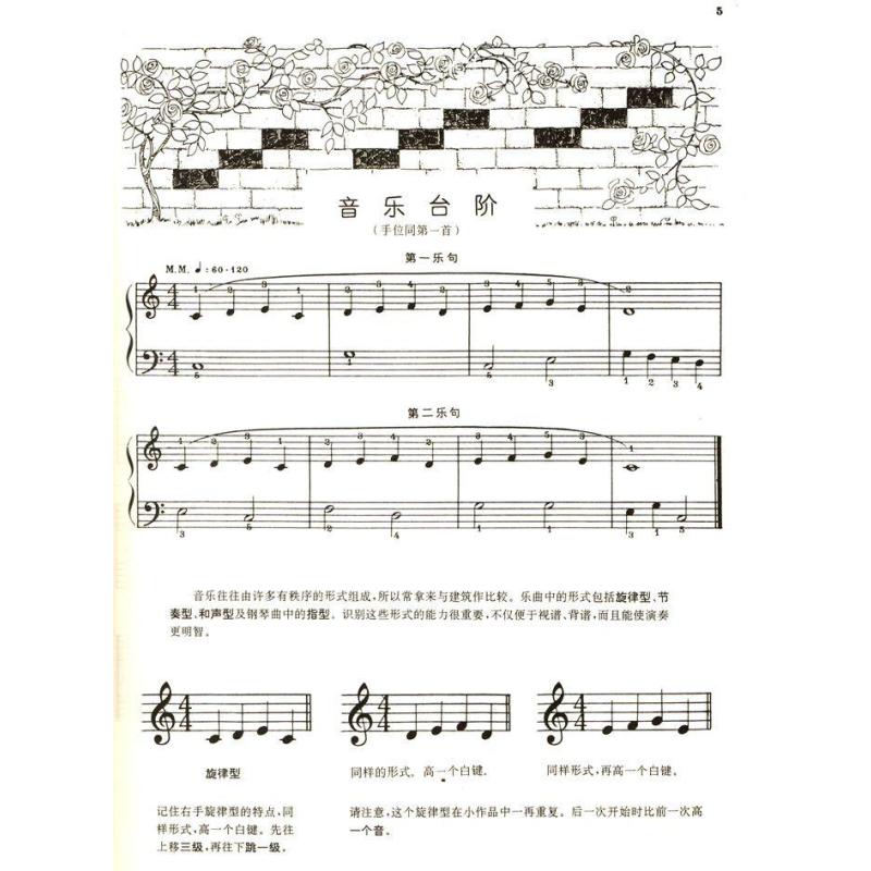 汤普森现代钢琴教程(一)