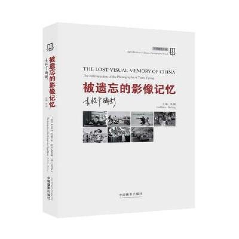 被遗忘的影像记忆
