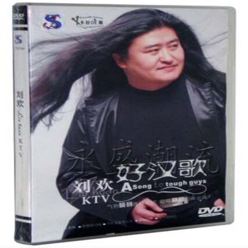 刘欢 好汉歌 卡拉ok版(1dvd)ktv 弯弯的月亮 人生无悔