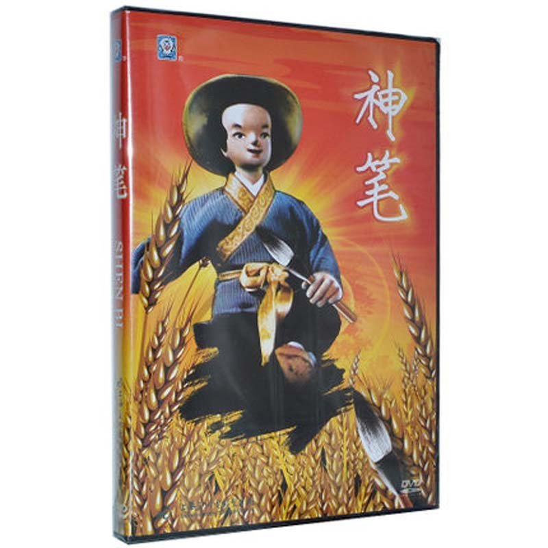 动画片 神笔马良dvd 上海美术电影制片厂 儿童经典动画碟片 正版