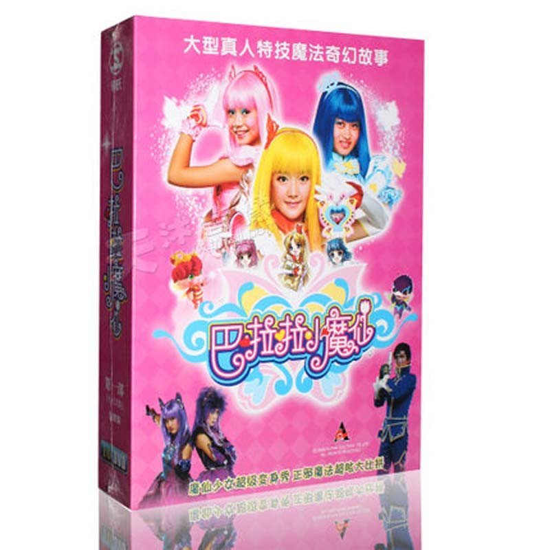 巴拉巴拉/巴啦啦/巴拉拉小魔仙真人版魔法奇幻故事dvd光盘