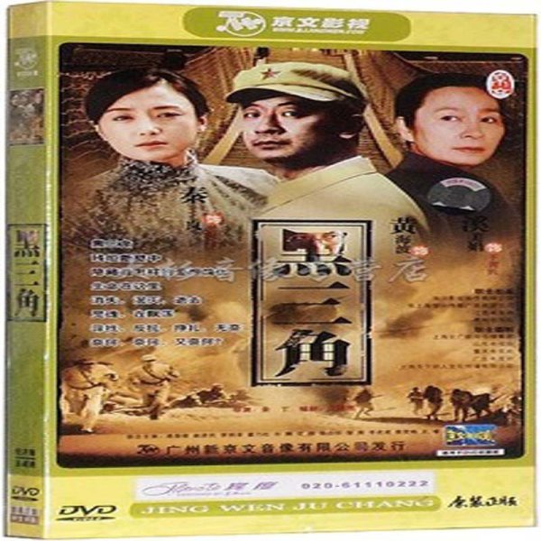 黑三角 经济版 盒装5dvd经济版 黄海波 秦岚 溪美娟