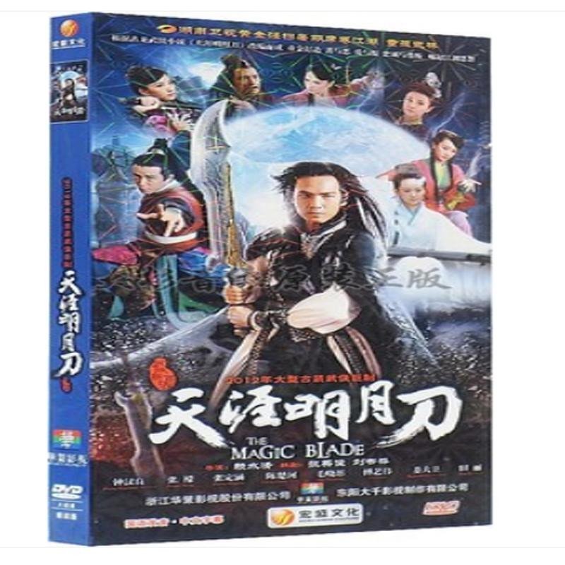 正版现货 电视剧 天涯明月刀 盒装8dvd经济版 钟汉良
