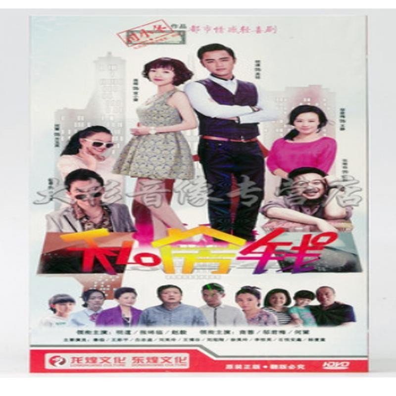 正版现货 电视剧 私房钱dvd光盘 简装10碟经济版 明道 商蓉 赵毅