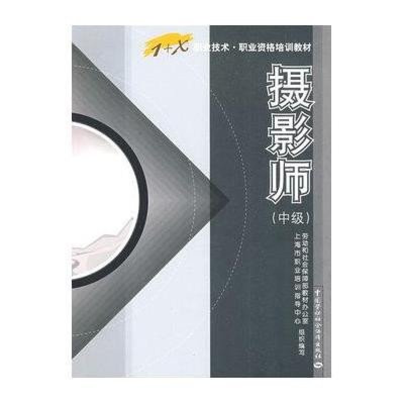 摄影师(中级)