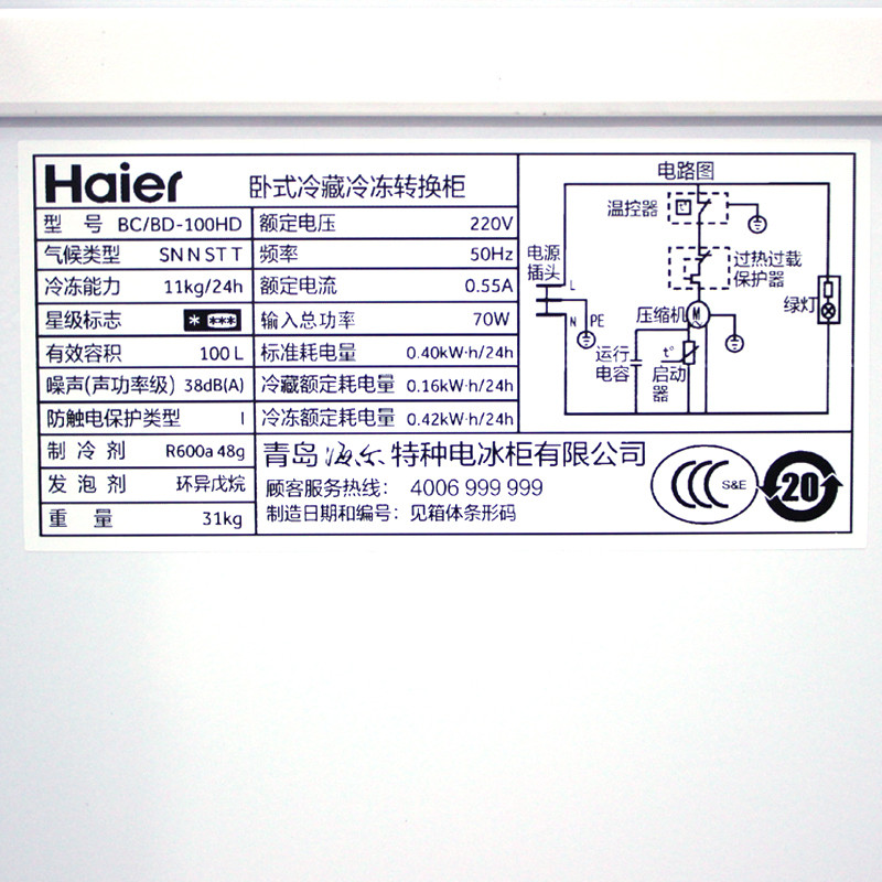 海尔(haier) 100升卧式家用迷你小冰柜 冷藏冷冻转换冷柜低霜节能 单