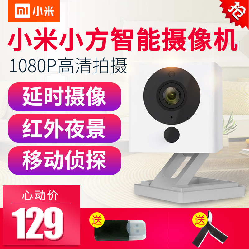 小米(mi) 小米小方智能摄像机1080P高清wifi手