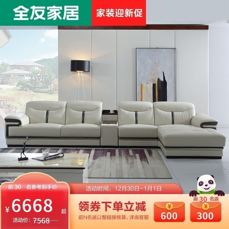全友家居 皮艺沙发 时尚客厅家具 简约头层牛皮真皮组合皮艺沙发