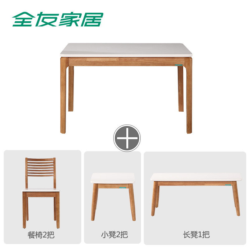 超级新品 【抢】全友家居 简约北欧餐厅餐桌 原木色调长方形餐桌餐椅