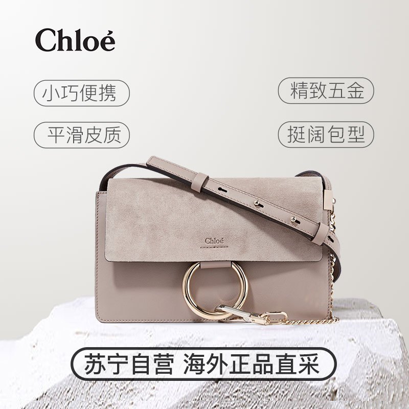 【自营 高圆圆同款】蔻依(chloé 小号 faye系列小圆环麂皮小牛皮单