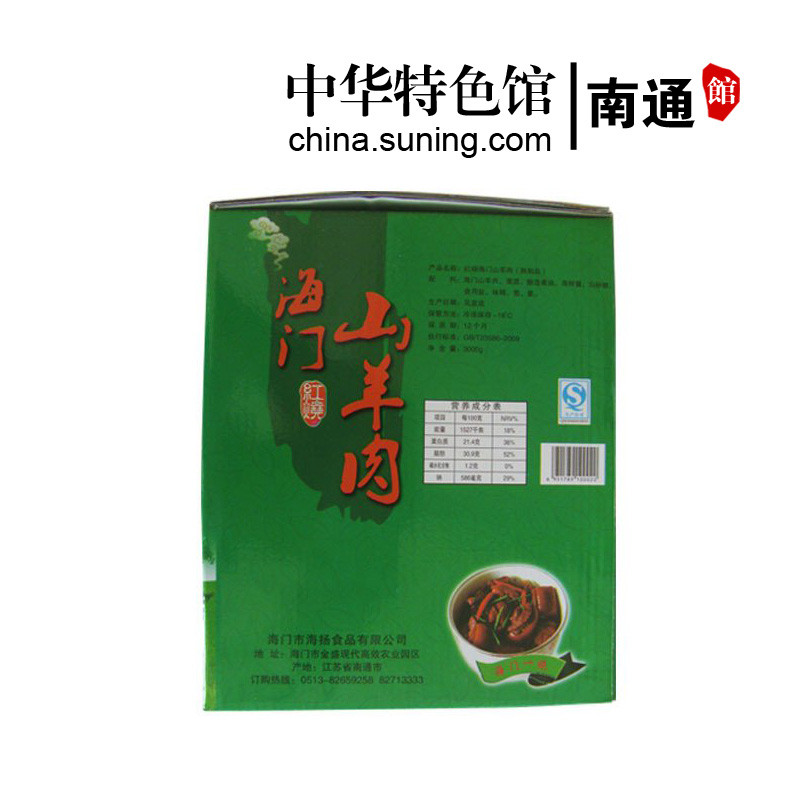 【中华特色馆】南通特产 海门山羊肉750gx2