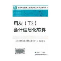 中国人事出版社计算机考试认证和全国专业技术
