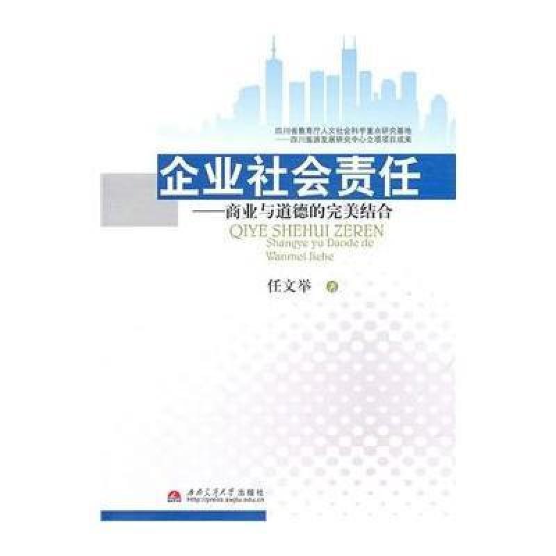 企业社会责任