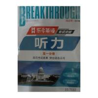 乐多英语 专项突破:听力 高一分册与河北版冀教
