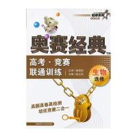 高考 竞赛联通训练(生物选修)与英语-2014年最