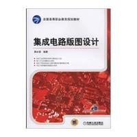 集成电路版图设计与2016年 注册消防工程师教