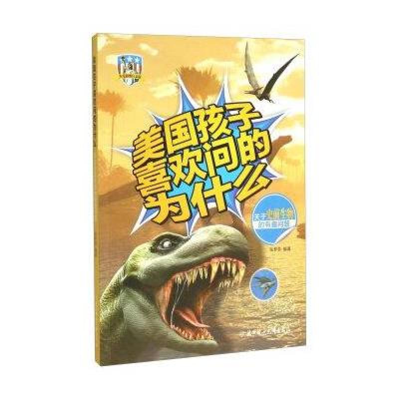 《关于史前生物的有趣问题-美国孩子喜欢问的