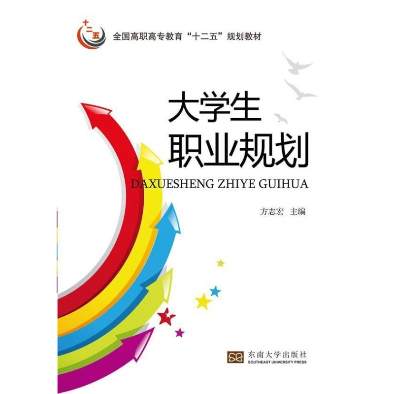 大学生职业规划