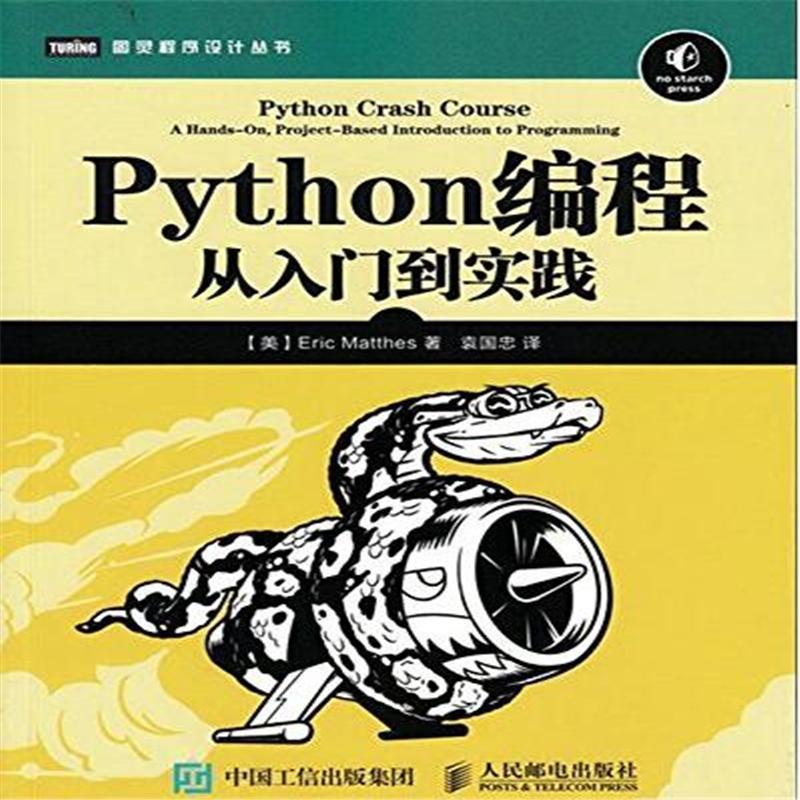 《正版python编程从入门到实践python基础教程