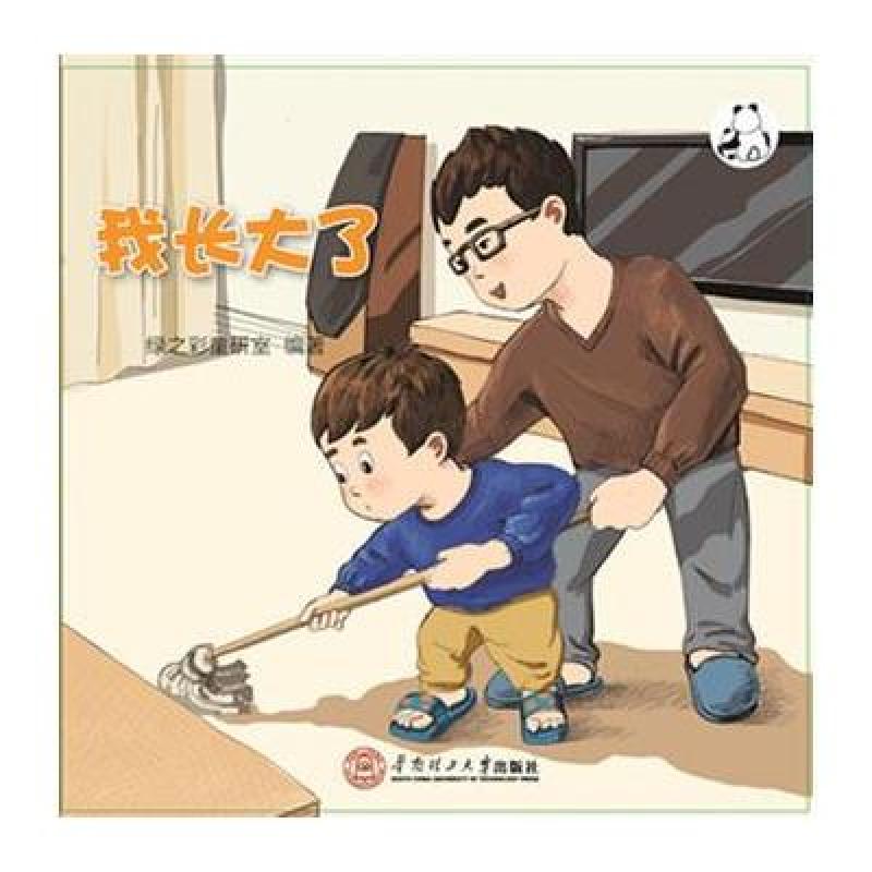 我长大了