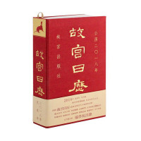 辽宁大学出版社中国文化和故宫日历2018(中文