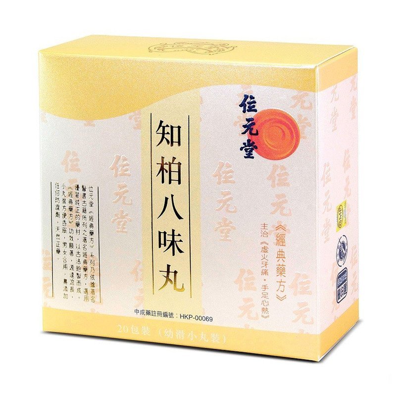 香港直邮 新装知柏八味丸 20包 阴虚火旺 滋阴补肾