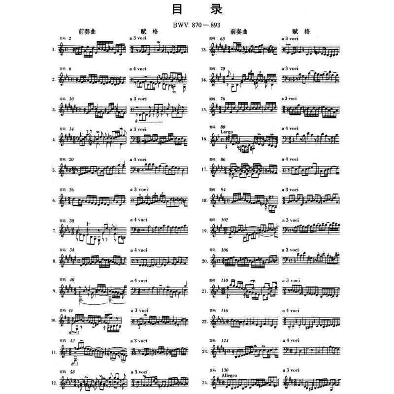 巴赫平均律钢琴曲集(2)