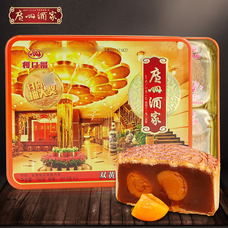 包邮 广州酒家利口福 双黄纯红莲蓉 750g 铁盒 广式月饼 礼盒