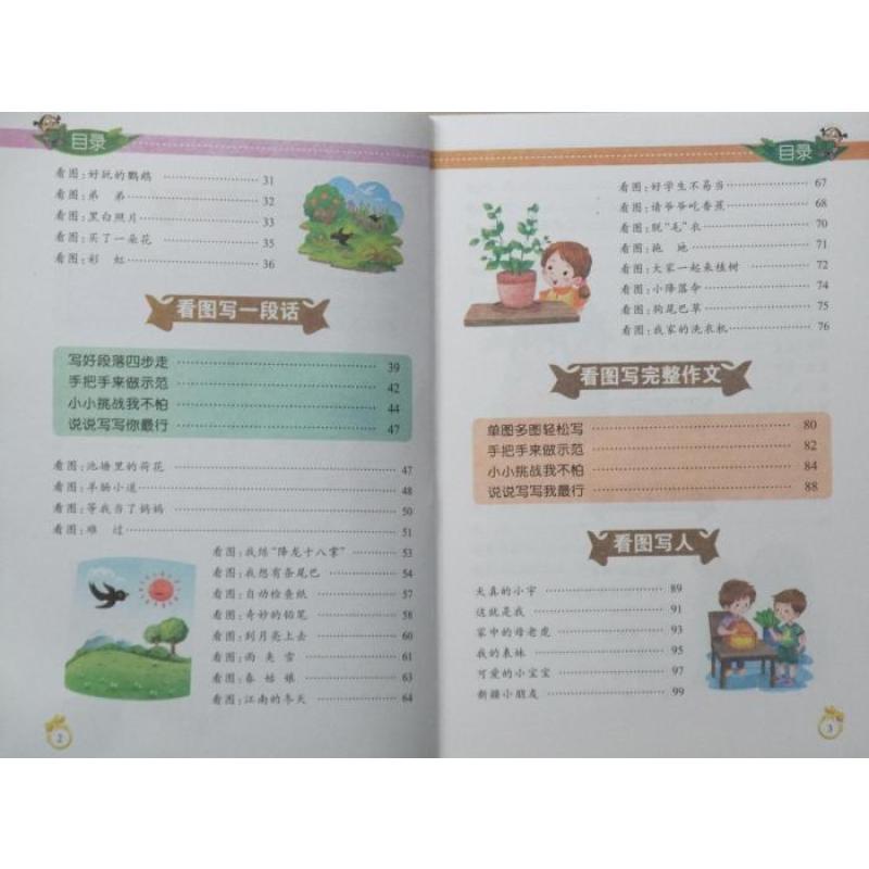 1-2-3日记美术全2册大全教辅儿童作文起步好词好句好段小学生看图小学版年级稿湘课说图片