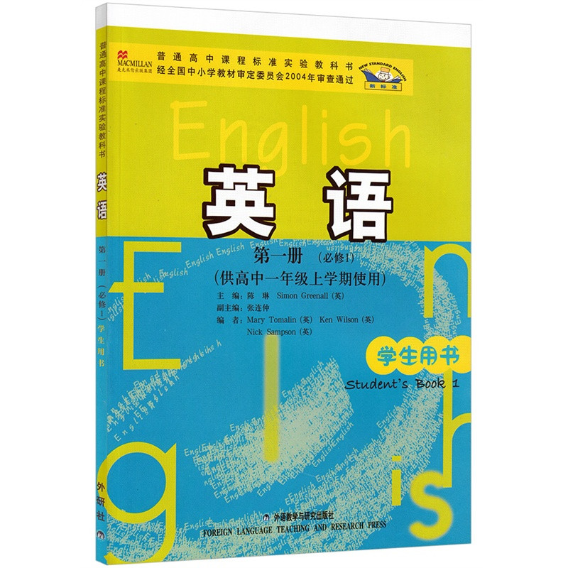 普通高中英语必修一 英语必修1外研版 外研社版 课书 高一上册 高1