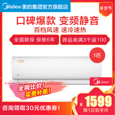 美的(midea)空调kfr-26gw/wdaa3 智能变频 云控 高频急速冷热挂机大