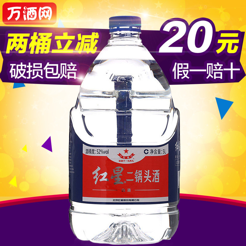 红星二锅头酒 52度 5l桶装清香型泡酒大桶白酒散